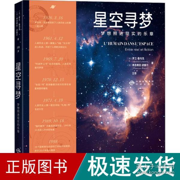 星空寻梦：梦想照进现实的乐章