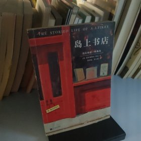 岛上书店