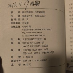 雍正剑侠图：万龙藏峰岛 1版1印