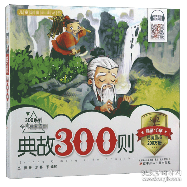 典故300则