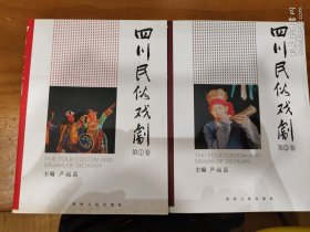 四川民俗戏剧