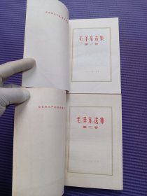 毛泽东选集 全五卷（第一二三四卷为杭州67年版 原来有书衣保护）第三卷为北京67年版1-4卷内页干净无字无划 第五卷为安徽版 内页有划线整体不错！