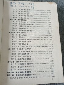 厨师考核手册