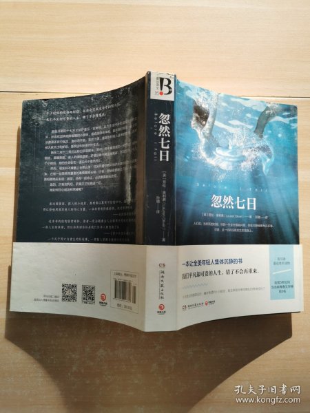 忽然七日