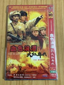 电视剧 血色浪漫IV火红年代dvd