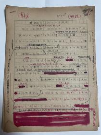 1960年中国青年报记者手稿：当好泥腿子记者感想
