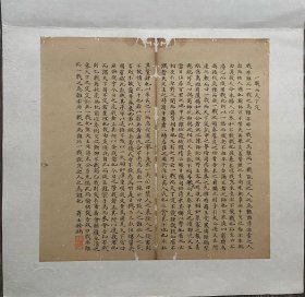 蒋士铨手稿25*24厘米