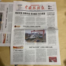 中国船舶报 2021.10.22 2021年第75期 第2209期