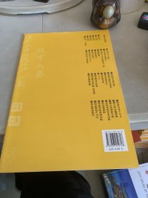 中国书法宝库：灵飞经