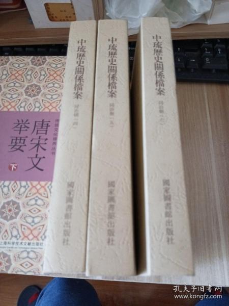 中琉历史关系档案（同治朝四、同治朝五、同治朝六）