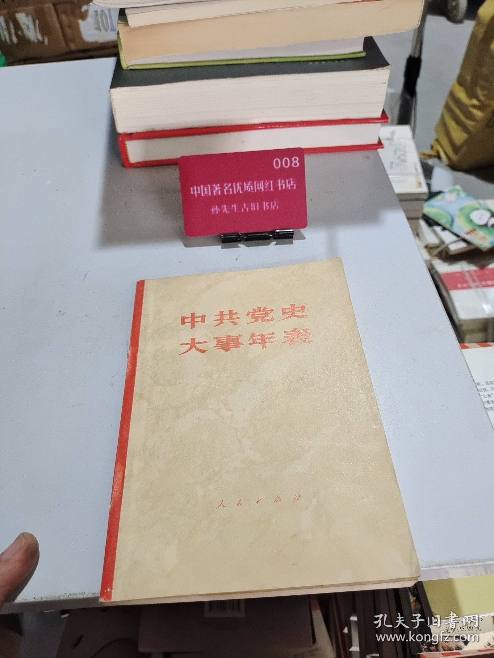 中共党史大事年表