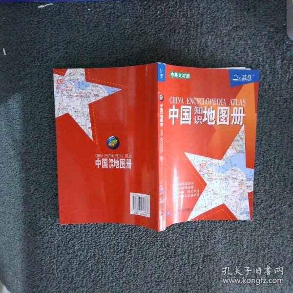 2012中国知识地图册（彩皮）