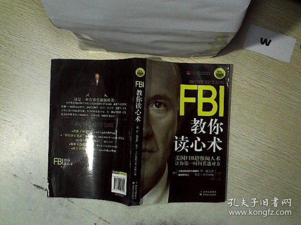 FBI教你读心术  钻石升级版    ，