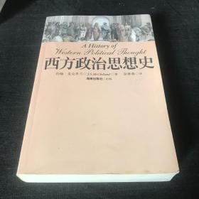 西方政治思想史