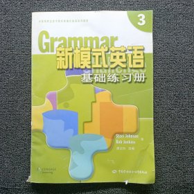 孔夫子旧书网--新模式英语基础练习册（3）