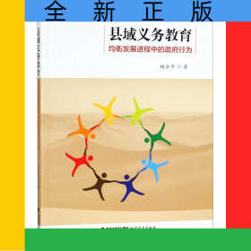 縣域義務(wù)教育均衡發(fā)展進(jìn)程中的政府行為