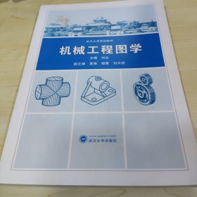 机械工程图学