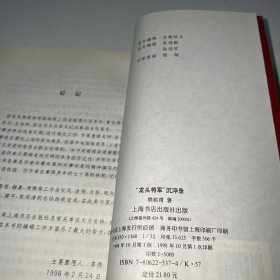 “龙头将军”沉浮录