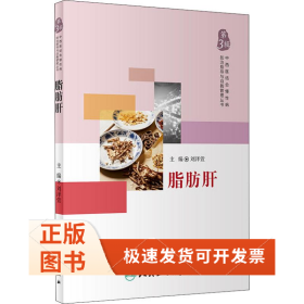 脂肪肝