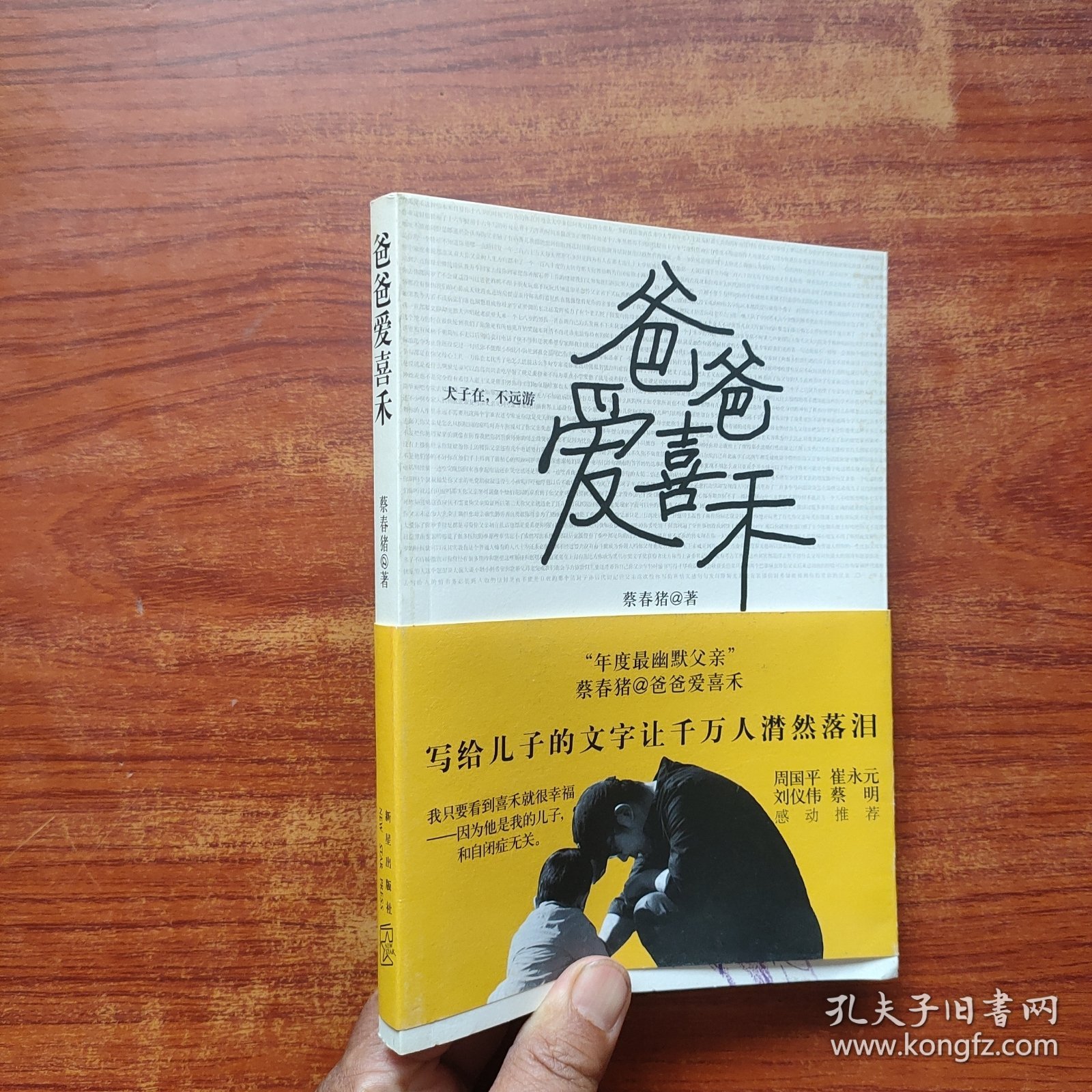 爸爸爱喜禾：犬子在，不远游