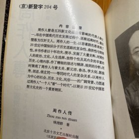 周作人传