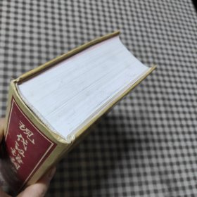 现代汉语词典:2002年增补本