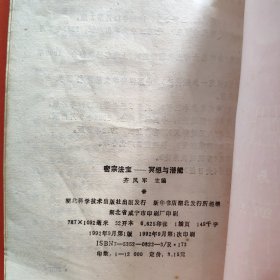 密宗法宝 冥想与潜能