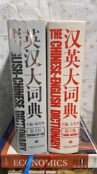 汉英大词典