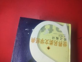 世界另类文学经典(全24册，缺本12，23本合售)