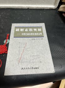 破解素数奥秘——哥德巴赫猜想原题的证明