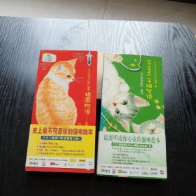 一个你从未见过的奇幻国度：子猫絮语+猫国物语 （2册合售）