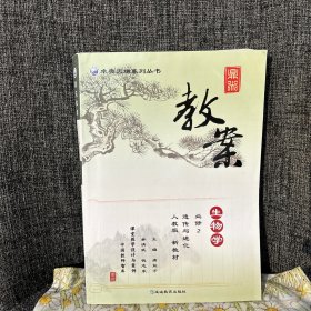 生物学 遗传与进化 必修 2