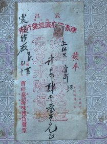百年老字号曹祥泰发票