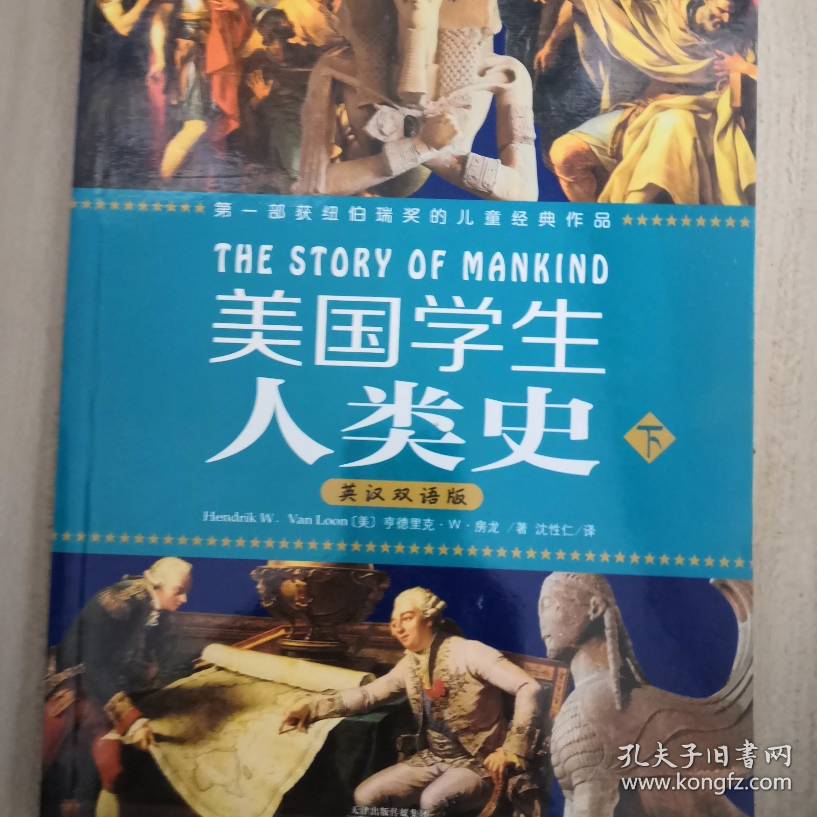 美国学生人类史 下