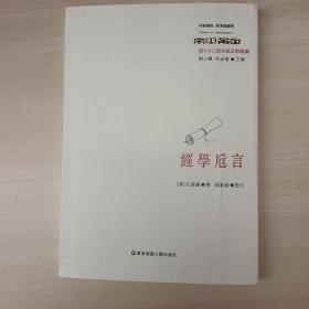 经学卮言 品相如图