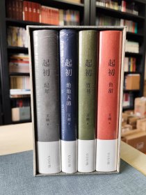 起初·纪年