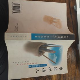 永远的诗人-李若冰论集（作者赠签）