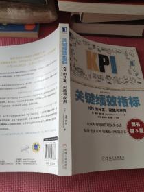 关键绩效指标：KPI的开发、实施和应用(原书第3版)