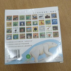 小小自然图书馆全40册精编版