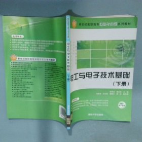 电工与电子技术基础  下