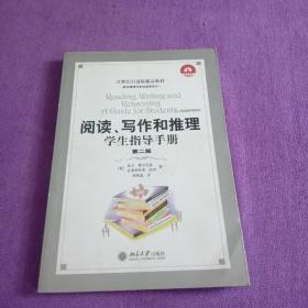 阅读、写作和推理：学生指导手册