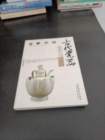 古代瓷器鉴赏与投资