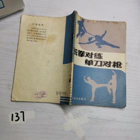 长拳对练单刀对枪