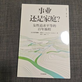 事业还是家庭？