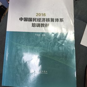 中国国民经济核算体系培训材料