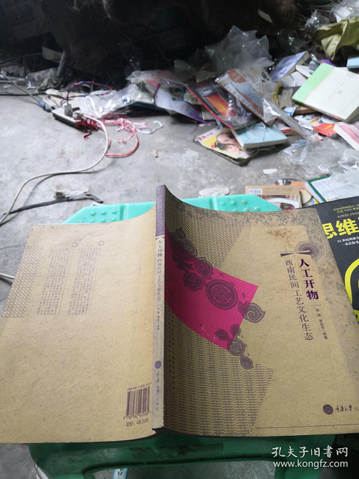 人工开物——西南民间工艺文化生态