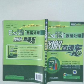 Excel 2007数据处理图解直通车
