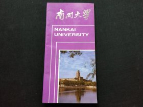 南开大学