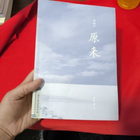 原来 梁晓声二十年散文精选（1993-2013）--风度阅读