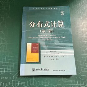 分布式计算